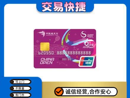 山南回收中银通支付卡