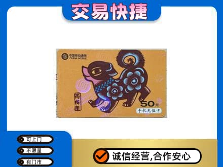山南回收移动卡