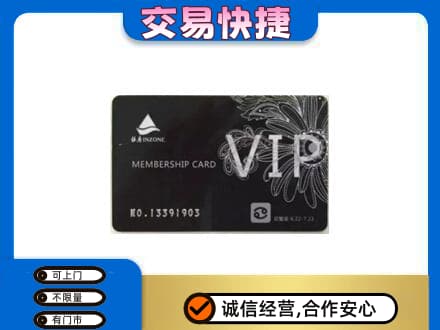 山南回收银座卡