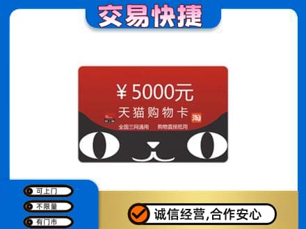 山南购物卡回收天猫卡.jpg