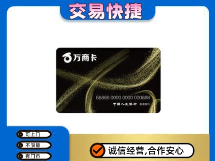 山南购物卡回收万商卡.jpg