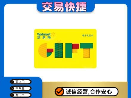 山南购物卡回收沃尔玛电子卡.jpg