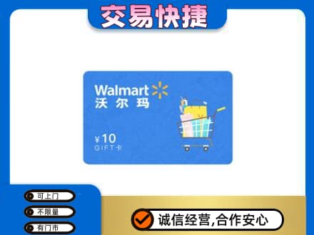 山南回收沃尔玛卡