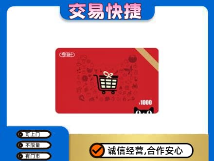 山南回收享淘卡