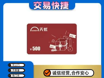 山南回收天虹卡