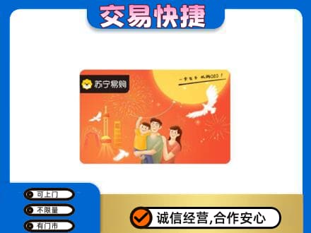 山南回收苏宁易购卡