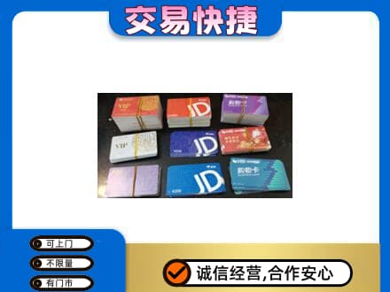 山南回收超市卡