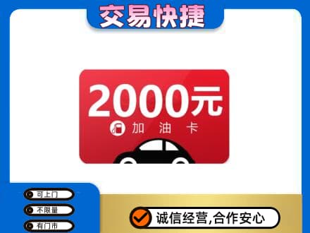 山南回收加油卡