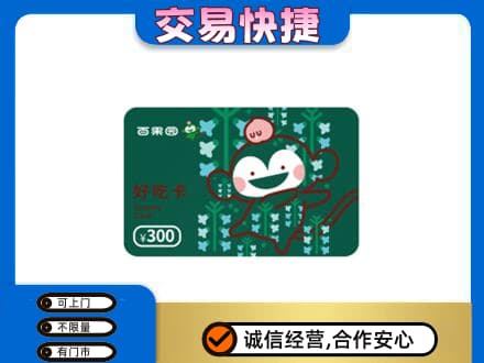 山南购物卡回收百果园卡.jpg