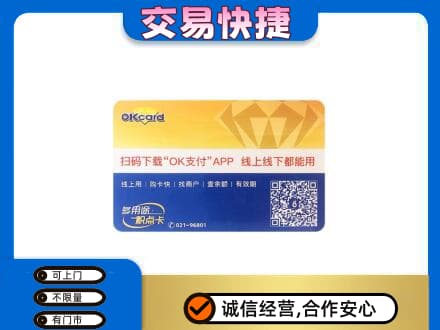 山南购物卡回收百联ok卡.jpg