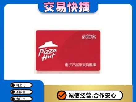 山南购物卡回收必胜客卡.jpg