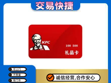 山南购物卡回收肯德基卡.jpg