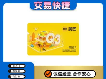 山南购物卡回收美团卡.jpg