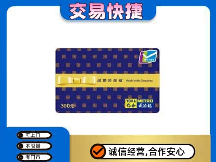 山南购物卡回收麦德龙卡.jpg
