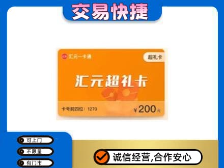 山南购物卡回收汇元卡.jpg