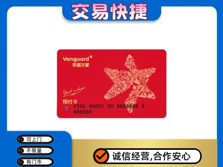 山南购物卡回收华润万家卡.jpg