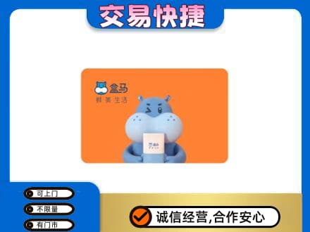山南购物卡回收盒马生鲜卡.jpg