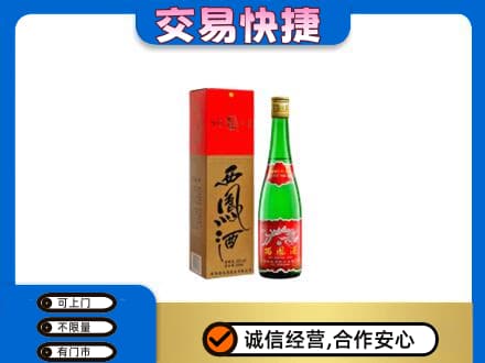 山南名酒回收西凤酒.jpg