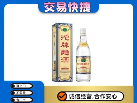 山南名酒回收沱牌曲酒.jpg