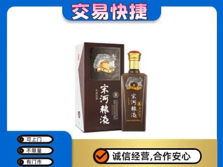 山南名酒回收宋河粮液.jpg