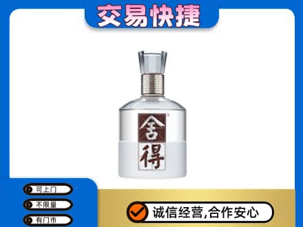 山南名酒回收舍得.jpg