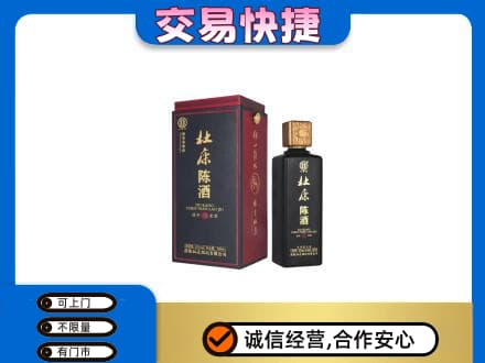 山南回收杜康