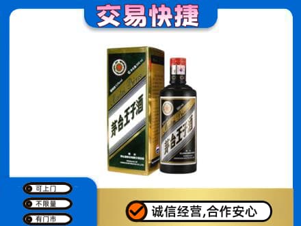 山南回收茅台王子酒