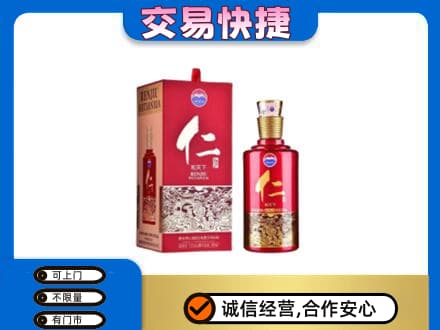 山南茅台回收仁酒.jpg