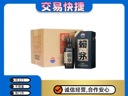 山南回收赖茅